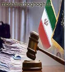 دعاوی متقابل در نظام حقوقی ایران